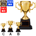 樹脂製　カップ　CP-144　Aサイズ～Cサイズ【文字代無料】ゴールドシャチ　優勝カップ　卒団　卒業　記念品　ゴルフ　サッカー　野球　空手