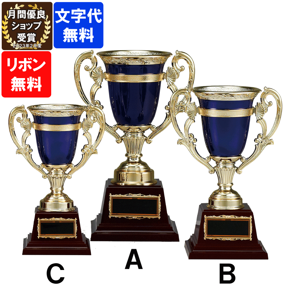 樹脂製　カップ　CP-206　Aサイズ～Cサイズ【文字代無料】ゴールドシャチ　優勝カップ　卒団　卒業　記念品　ゴルフ　サッカー　野球　空手