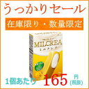 【うっかりセール】MILCREA ミルクレア マンゴー マルチ 7個 【赤城乳業】【訳あり 在庫処分品】