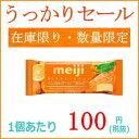 【うっかりセール】リッチオレンジバー 20個 【明治】【訳あり 在庫処分品】