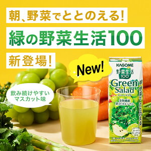 母の日 野菜ジュース 野菜生活 カゴメ 48本セット 19種類から8種類選べる(8種類×6本) お礼 お返し 内祝い 出産祝い お祝 オフィス 備蓄