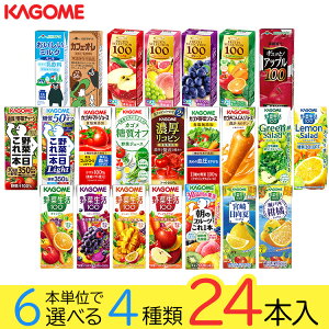 母の日 野菜ジュース 野菜生活 カゴメ エルビー果汁100％ジュース24本 23種類から4種類も選べる福袋♪(4種類×6本) カゴメ