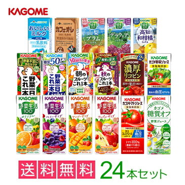 敬老の日 カゴメの野菜ジュース24本 17種類から4種類も選べる福袋♪(4種類×6本) 202209ss