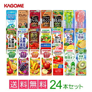 カゴメの野菜ジュース24本 21種類から4種類も選べる福袋♪(4種類×6本)