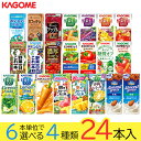 お中元 野菜ジュース 野菜生活 カゴメ 24本 22種類から4種類も選べる福袋♪(4種類×6本)