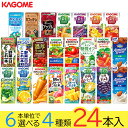 お中元 野菜ジュース 野菜生活 カゴメ 24本 23種類から4種類も選べる福袋♪(4種類×6本)