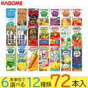 お中元 野菜ジュース 野菜生活 カゴメ 72本 21種類から選び放題(12種類×6本)お礼 お返し 内祝い 出産祝い お祝 オフィス 備蓄 ビタミン
