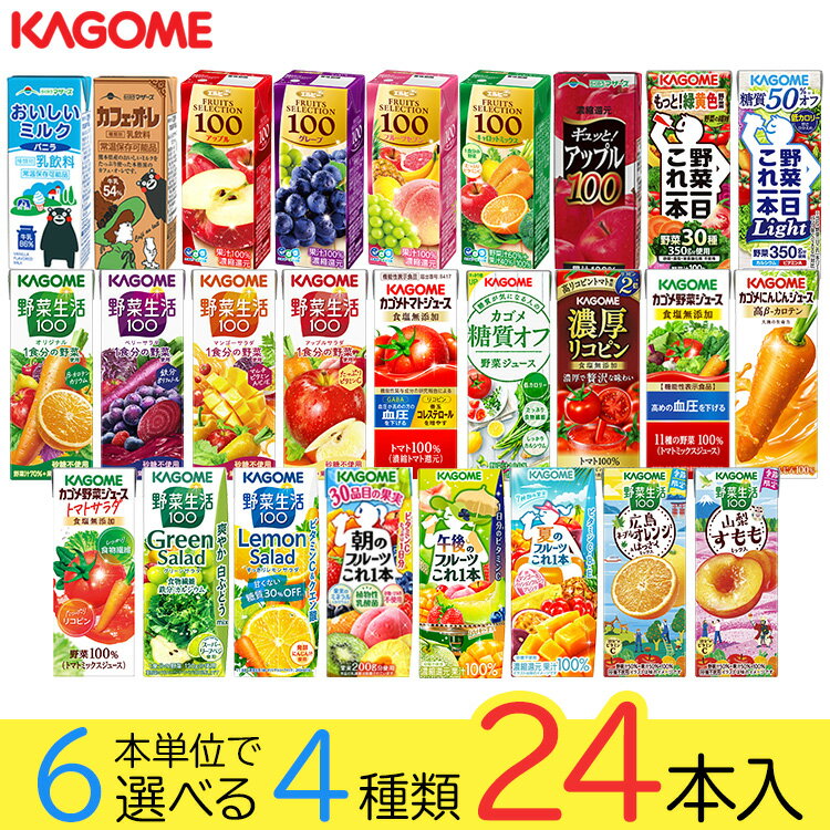 野菜ジュース 野菜生活 カゴメ エル