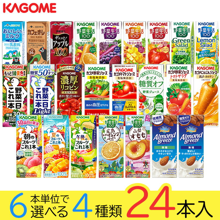 野菜ジュース 野菜生活 カゴメ 24本 