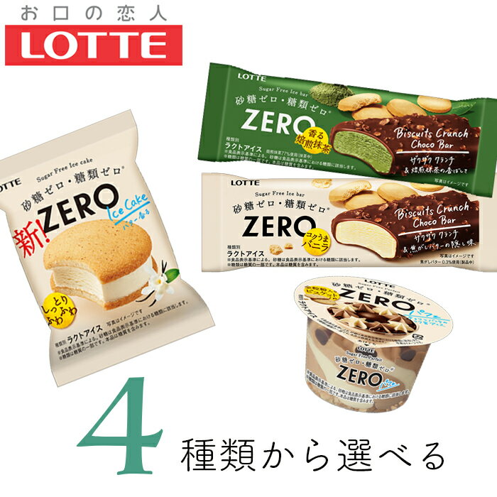 ロッテ ZERO ゼロ アイスケーキ ビス