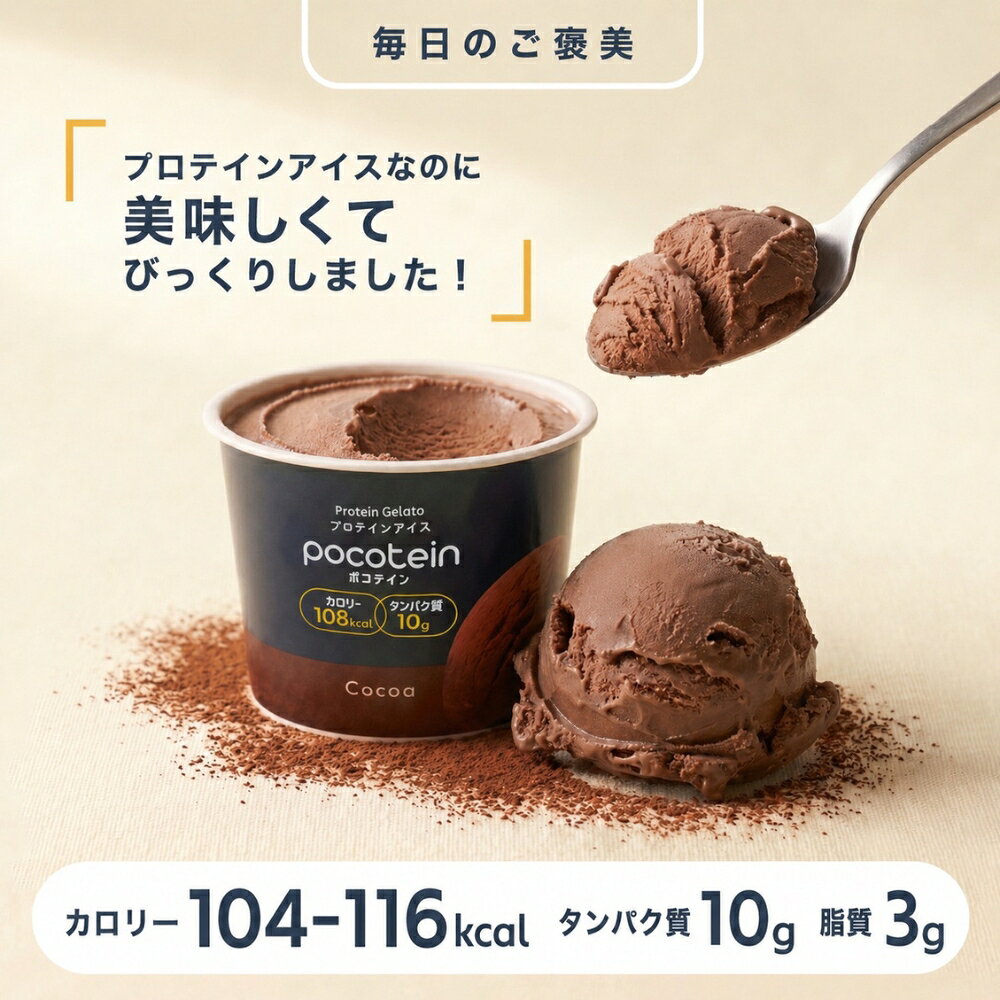 【カロリー100kcal アイス】ポコテイン Pocotein 高タンパク アイスクリーム プロ...