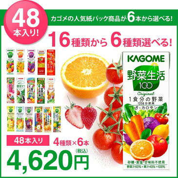 お中元 カゴメの野菜ジュース48本セット　14種類から8種類選べる(8種類×6本)　お礼 お返し 内祝い 出産祝い お祝 オフィス 備蓄