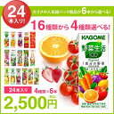 お中元 カゴメの野菜ジュース24本 16種類から4種類も選べ...