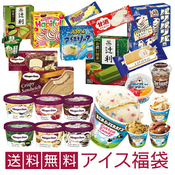アイスクリーム福袋