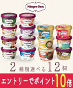 【エントリーでポイント10倍!8/1〜8/31】 ハーゲンダッツ アイスクリーム ミニカップ 14種類から2種類選べる福袋12個(6個×2種類)セット