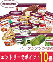 【エントリーでポイント10倍!8/1〜8/31】 お中元 ハーゲンダッツ福袋! 202212ss kagohaa hd