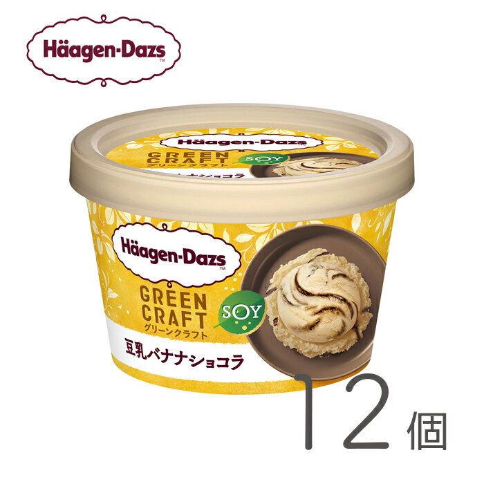 ハーゲンダッツ ミニカップ Green Craft 豆乳バナナショコラ 12個 1