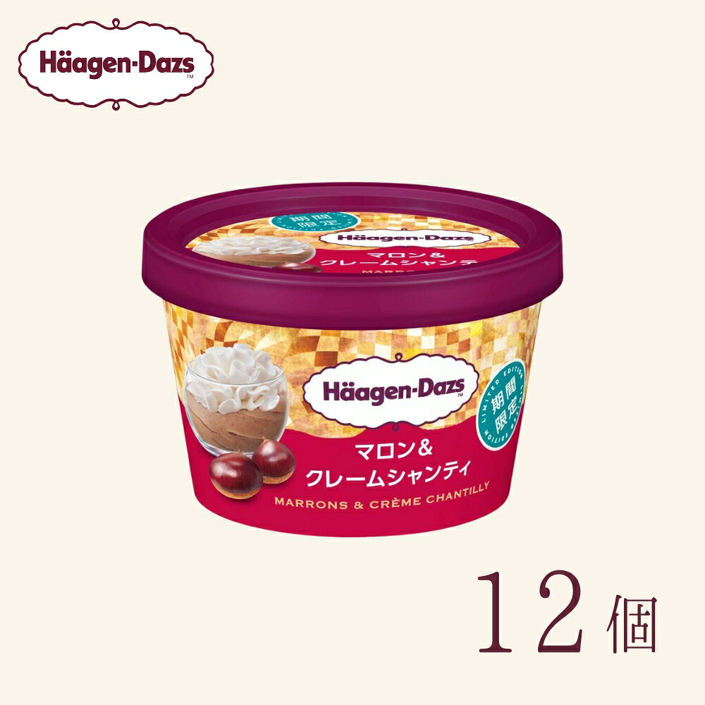 ハーゲンダッツ ミニカップ マロン＆クレームシャンティ 12個のサムネイル