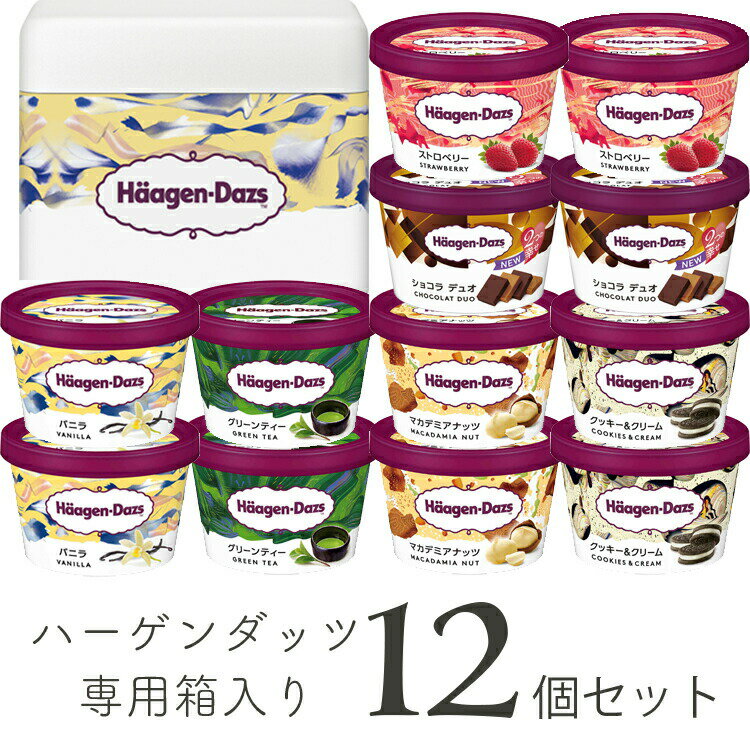 父の日 ハーゲンダッツ アイスクリーム ギフト ミニカップ（110ml) おすすめ12個セット