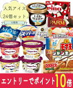 【エントリーでポイント10倍!8/1~8/31】 お中元 アイスクリーム アイス 人気アイスクリーム24個詰め合わせ ハーゲンダッツ ボーデン 雪見だいふくピノ パルム パピコ kagohaa