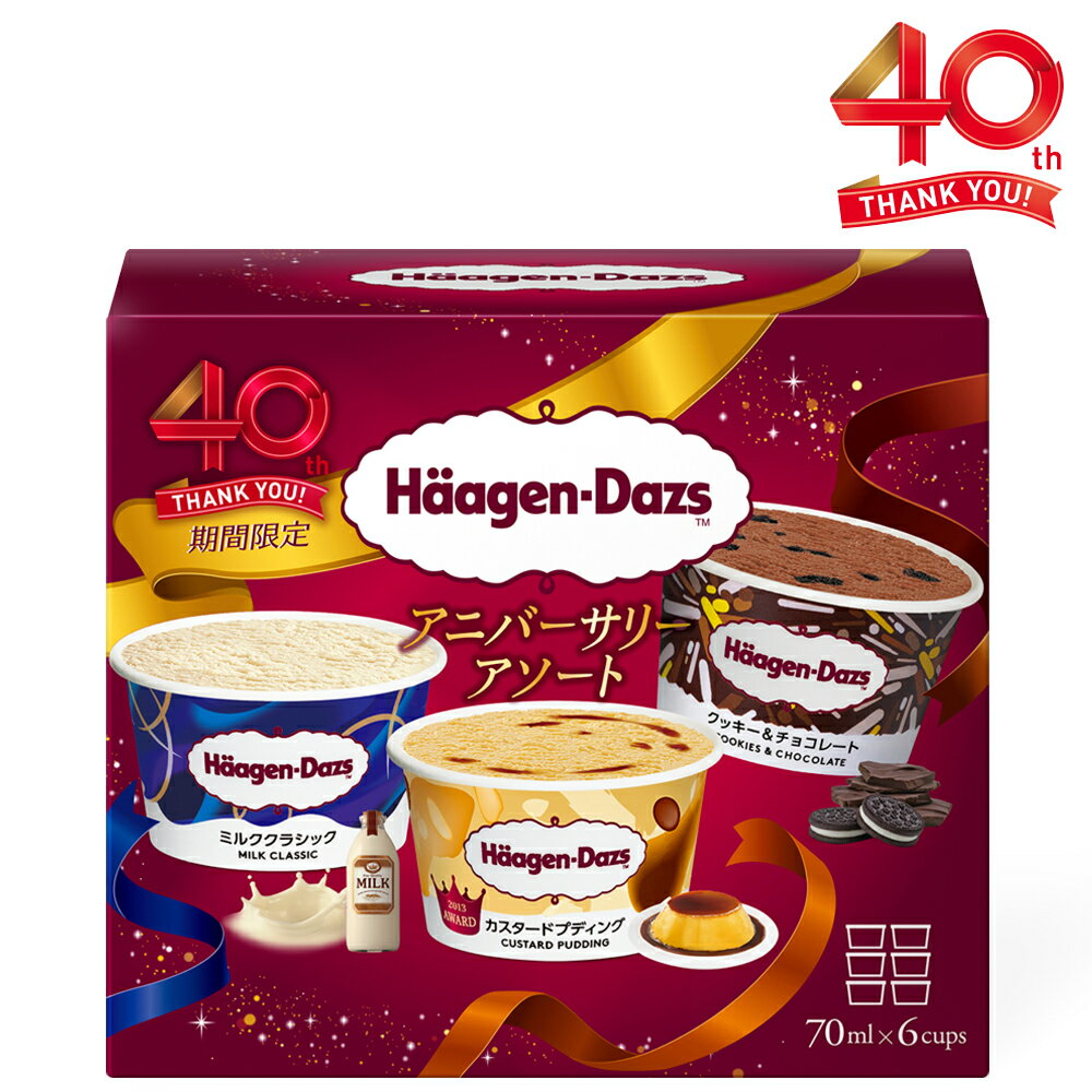 ハーゲンダッツ アニバーサリー アソート 6箱（1箱6個入り＝70ml×3×2） haagenのサムネイル