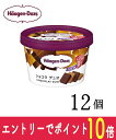 【エントリーでポイント10倍!8/1~8/31】 ハーゲンダッツ ミニカップ ショコラ デュオ 12個 kcou