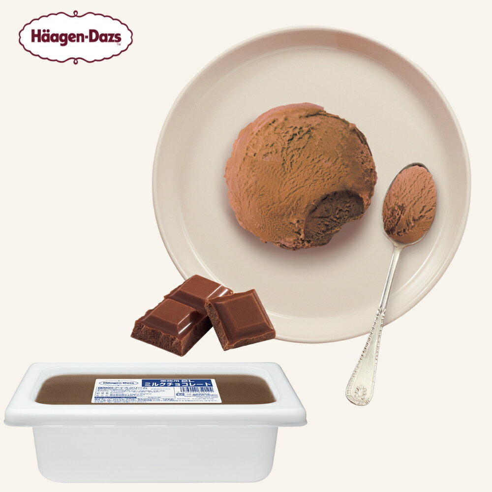 ハーゲンダッツ ミルクチョコレート 業務用 2L kcouのサムネイル