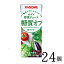 カゴメ 野菜ジュース 糖質オフ 200ml×24本 ビタミン