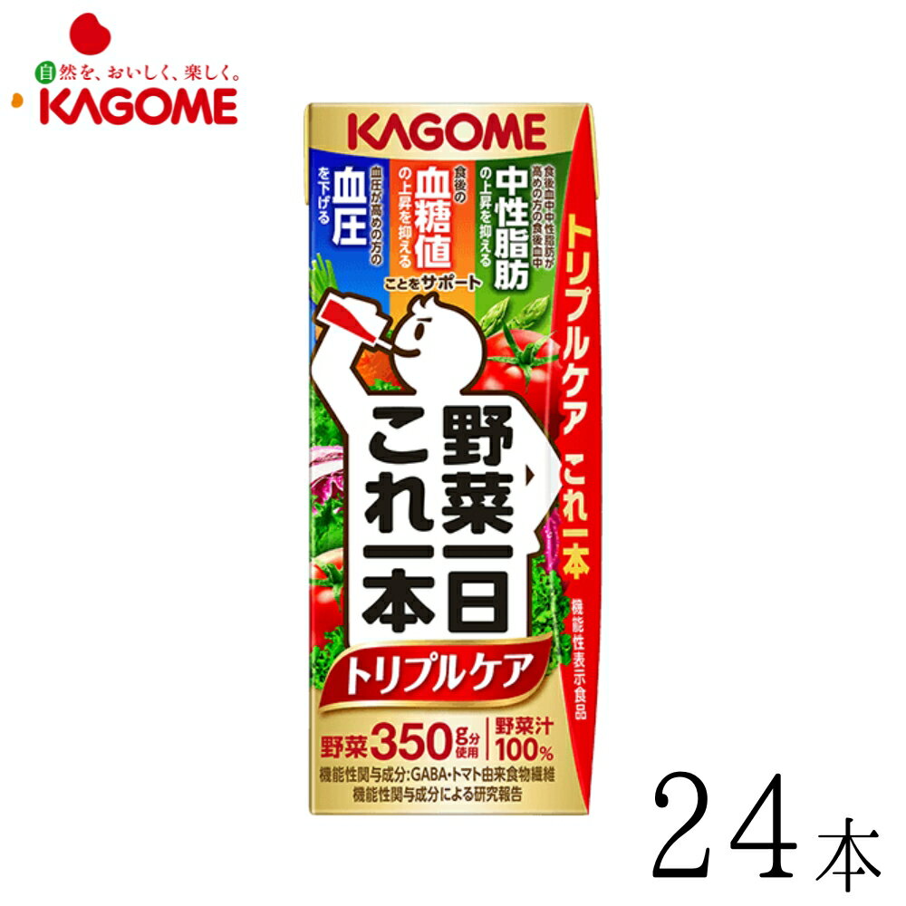 カゴメ 野菜生活 野菜一日これ一本トリプルケア 200ml×24本