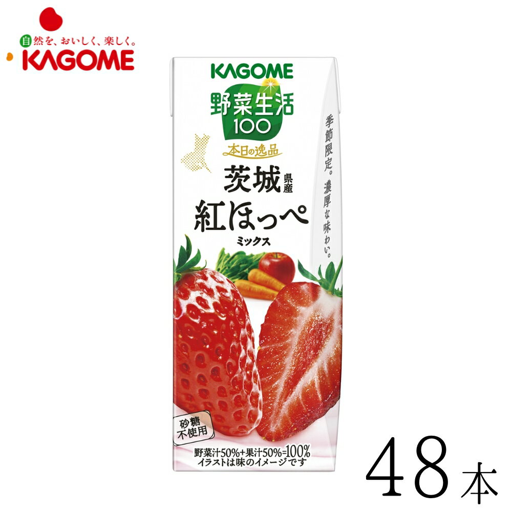 カゴメ 野菜生活 野菜生活100 本日の逸品 茨城県産紅ほっぺミックス...(4)