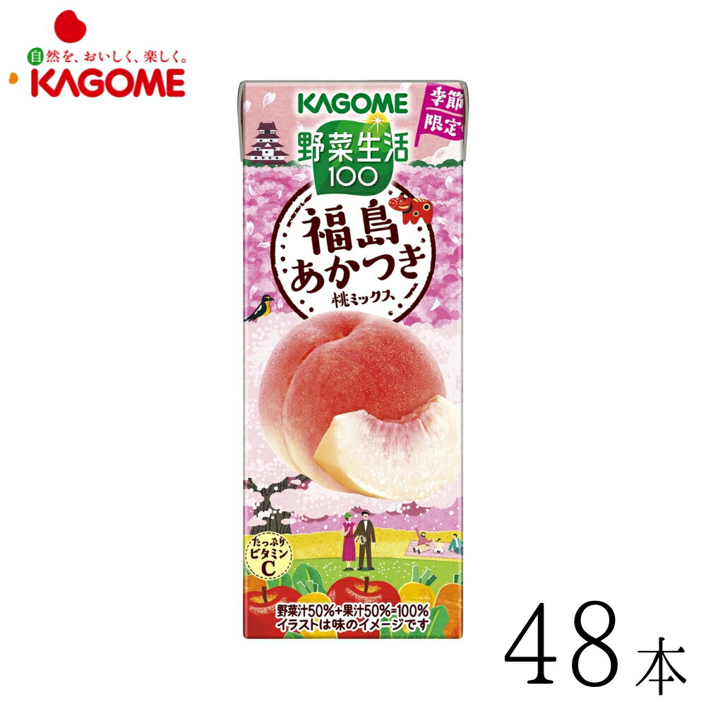 乐天商城 - カゴメ 野菜生活 野菜生活100 福島あかつき桃ミックス 195ml×48本(発売日 2月17日 2月12日までのご注文で発売日にお届け)