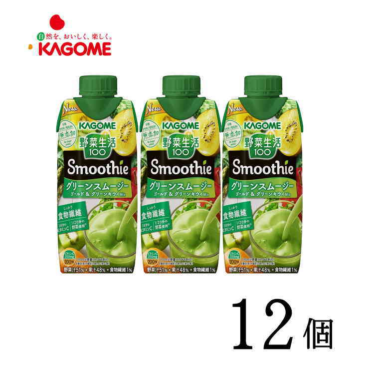 ◆商品説明1／2日分の野菜を使用し、食物繊維がしっかり摂れる、自然な甘さと飲みごたえのグリーンスムージー。キウイの爽やかな味わいでおいしく、砂糖・甘味料・増粘剤無添加なので、安心してお飲み頂けます。 ◆内容量330ml×12本◆賞味期限(メーカー製造日より）180日前後◆保存方法常温保存可能