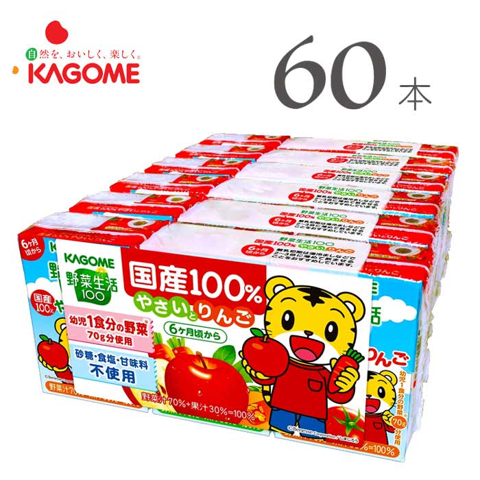 ※送料無料は北海道・沖縄・離島・東北を除きます 商品説明 国産の野菜と果実を使用した、子供が好きなりんご味の野菜・果実ミックスジュースです。飲み切りやすい100mlサイズ。 賞味期限 (メーカー製造日より）270日 内容量 100mlx60...
