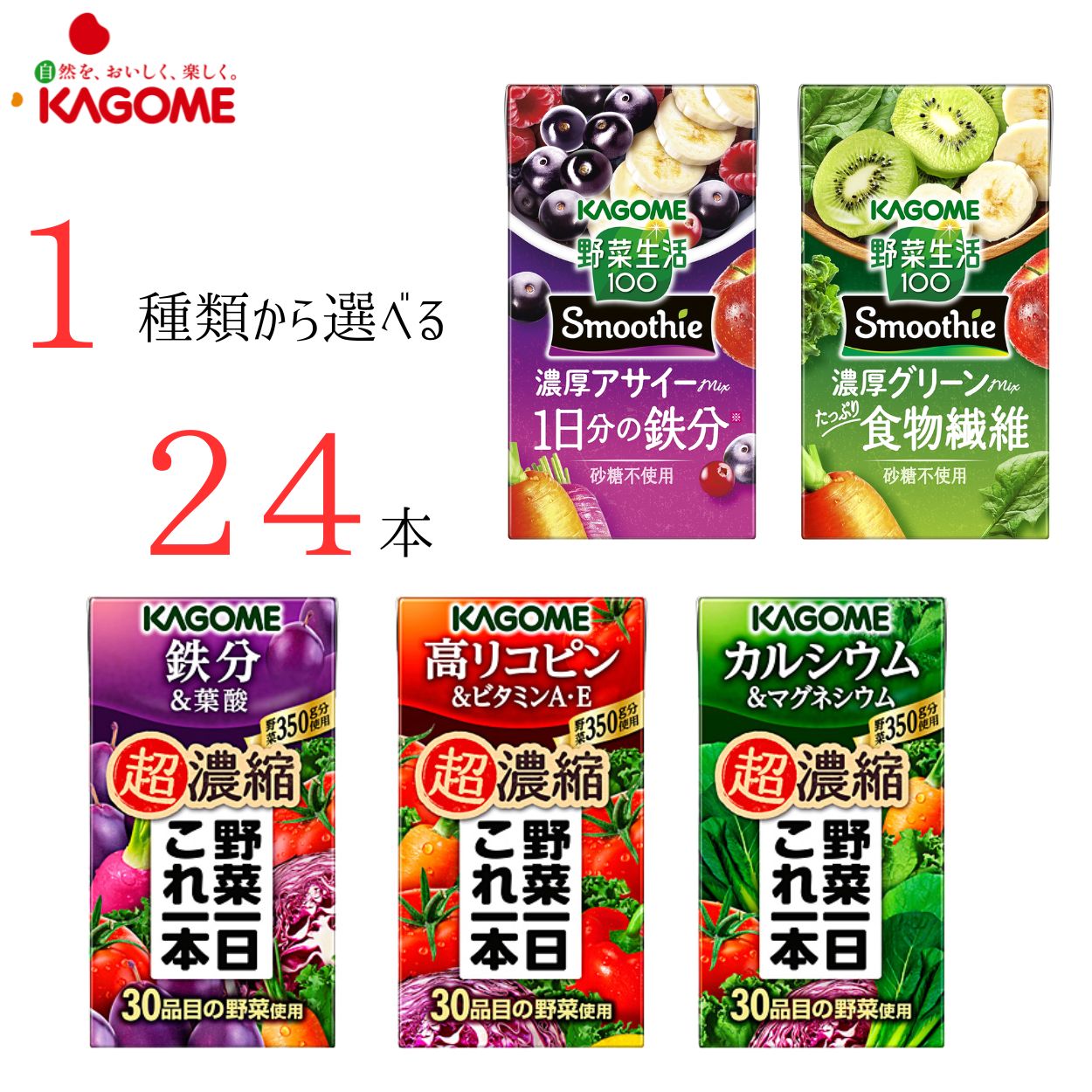 カゴメ 野菜一日これ一本超濃縮 高リコピン&ビタミンA・E カルシウム&マグネシウム 鉄分&葉酸 Smoothie濃厚アサイー1…