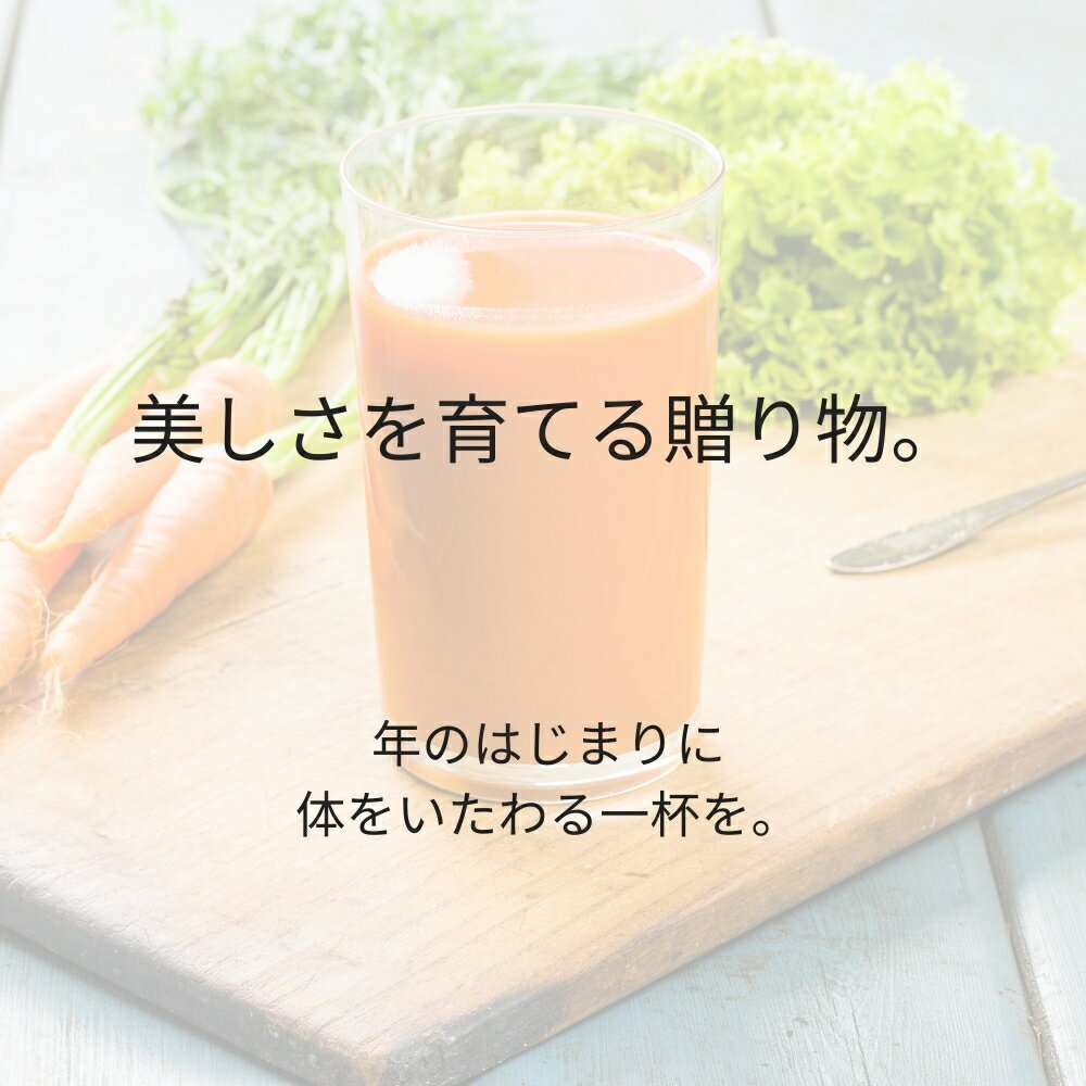 野菜生活 にんじんジュース プレミアムギフト ...の紹介画像2