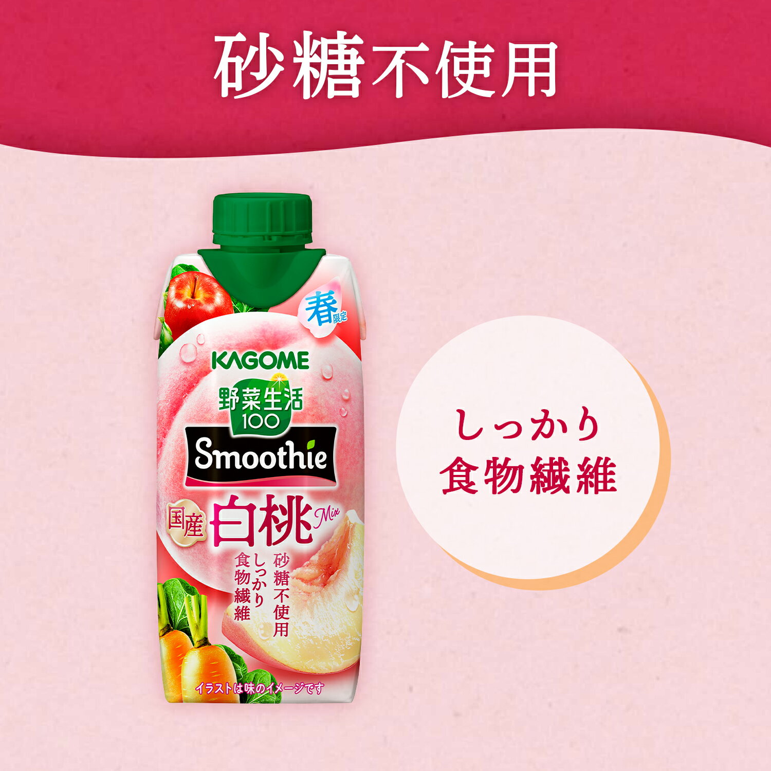 カゴメ 野菜生活100 Smoothie スム...の紹介画像2