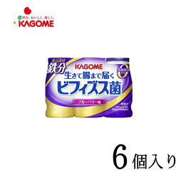 カゴメ 生きて腸まで届くビフィズス菌 たっぷり鉄分　6個入り（100ml×3本×6） 202209ss