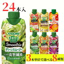 母の日 遅れてごめんね 野菜生活100 スムージー カゴメ 24本 (8種類×3本) 6種類から選べる スムージー ミックスジュース これ一
