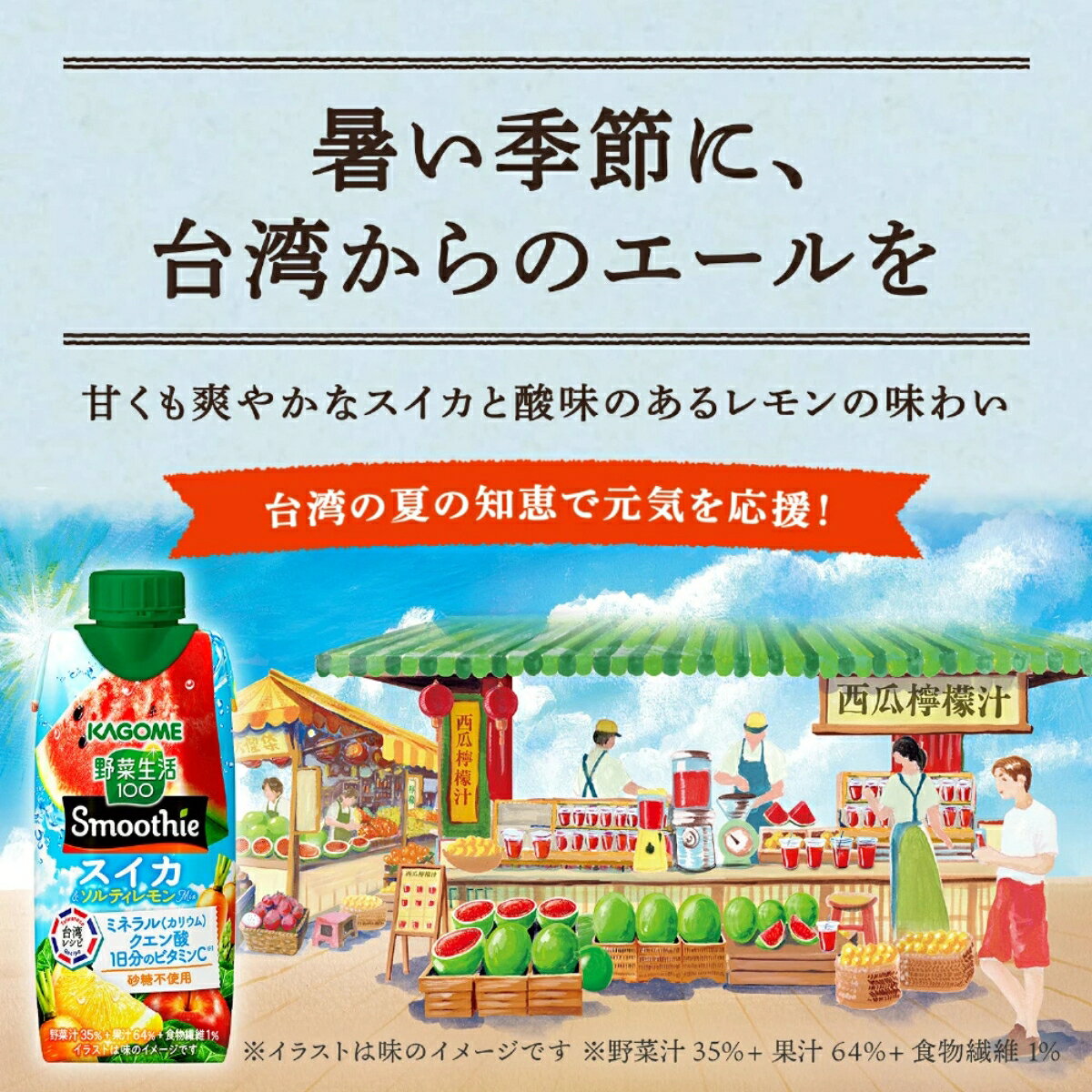 のみモンの【野菜診断で300円OFF】 カゴメ 野菜生活100 スムージー スイカ&ソルティレモンMix 330ml 紙パック 12本入 野菜ジュース Smoothie 期間限定 砂糖不使用｜アングル2