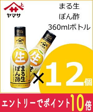 まる生ぽん酢360mlボトル×12個入り