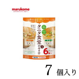 マルコメ お徳用 タニタ監修減塩みそ汁 野菜 6食×7個入り