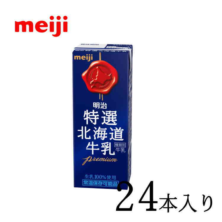 明治特選北海道牛乳 200ml×24本