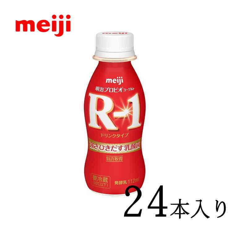 商品説明1073R−1乳酸菌は、お客様の健康な毎日に貢献したいと願う、明治の乳酸菌研究の中で、選び抜かれたブルガリア菌です。内容量112ml×24本栄養成分エネルギー　76kcal たんぱく質 3.6g 脂質 0.67g 炭水化物 13.9g ナトリウム 48mg カルシウム 129mg 糖類 13.3g 賞味期限商品発送時13日程度保存方法10℃以下で保存必ずお読みください・ご指定日の前日に出荷をさせて頂き、最新の商品をお送りいたしますが、元々賞味期限の長くない商品ですので、時間指定をされる場合は確実にお受け取りできる時間をご指定いただきますようお願いいたします・こちらの商品はサンクスメール後のキャンセルは不可となっております・当店営業日（月〜金）の出荷になります。一日でも長い賞味期限の商品をお届けするために、到着の指定日をご利用の際は下記の配達所要時間を目安に到着日をご指定下さい。 ※営業日16時までのご注文で関東・北陸・東海・関西・四国は翌日に発送可能※一部例外地域もございます。その他の地域は到着までに2日※北海道。沖縄・離島で商品をご希望の際はお問い合わせ下さい。