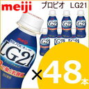 送料無料！明治プロビオヨーグルトLG21 ドリンクタイプ 112ml×48本