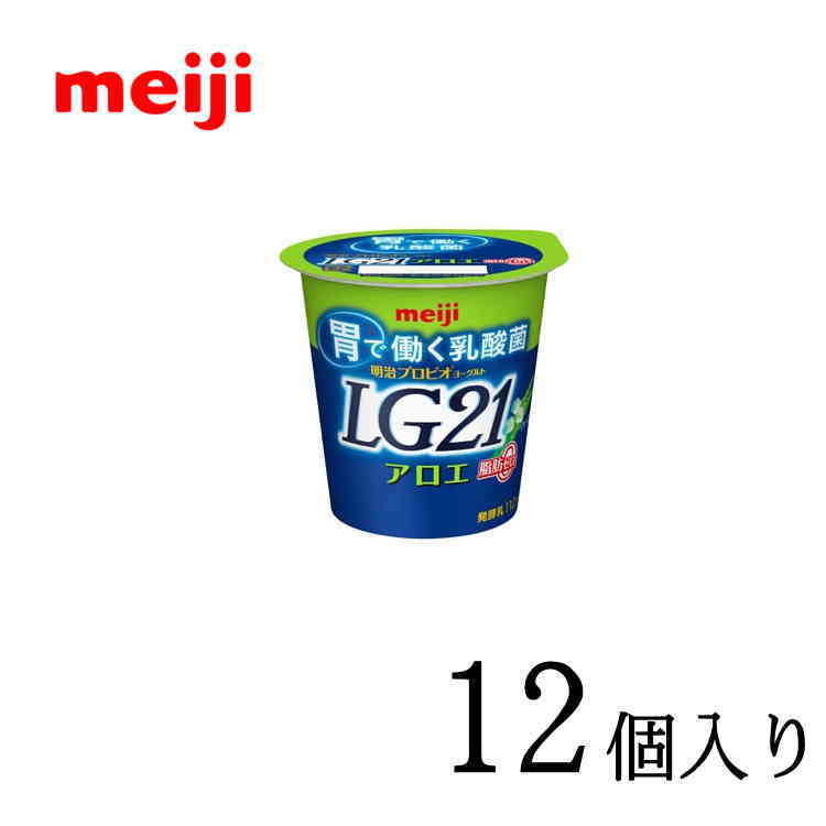 メーカー希望小売価格はメーカーカタログに基づいて掲載しています（明治） 商品説明アロエ葉肉、脂肪ゼロタイプのLG21乳酸菌入りプロバイオティクスヨーグルトです。内容量112g×12個栄養成分エネルギー68kcalたんぱく質3.9g脂質0g炭水化物13.1gナトリウム57mgカルシウム125mg賞味期限商品発送時11日程度保存方法10℃以下で保存必ずお読みください・ご指定日の前日に出荷をさせて頂き、最新の商品をお送りいたしますが、元々賞味期限の長くない商品ですので、時間指定をされる場合は確実にお受け取りできる時間をご指定いただきますようお願いいたします・こちらの商品はサンクスメール後のキャンセルは不可となっております・当店営業日（月〜金）の出荷になります。一日でも長い賞味期限の商品をお届けするために、到着の指定日をご利用の際は下記の配達所要時間を目安に到着日をご指定下さい。 ※営業日16時までのご注文で関東・北陸・東海・関西・四国は翌日に発送可能※一部例外地域もございます。その他の地域は到着までに2日※北海道。沖縄・離島で商品をご希望の際はお問い合わせ下さい。