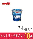 【エントリーでポイント10倍!8/1~8/31】 明治プロビオヨーグルトLG21 砂糖0 ゼロ 112g×24個