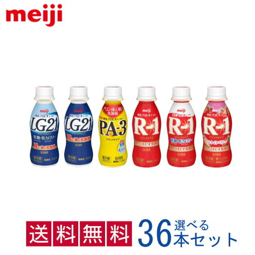 明治ヨーグルトドリンクタイプ★6種類から3種類選べる36本(12本×3種類)セット 明治ヨーグルトドリンクタイプ★6種類から3種類選べる36本(12本×3種類)セット