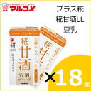 マルコメ プラス糀 糀甘酒LL 豆乳 125ml×18個