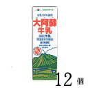 らくのうマザーズ 大阿蘇牛乳 1L紙パック 12本(6本×2ケース)〔〔あそさん テトラ ブリック 大容量 1000ml 1リットル牛乳 ぎゅうにゅう ロングライフ ミルク 九州産 業務用〕送料無料　あす楽