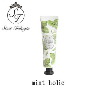 Sissi Trilogie シシィトリロジー 30g フレグランスアルコールジェル moist (mint holic） ミント系の香り